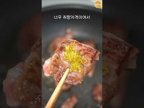 소고기 2배 맛있게 먹는법