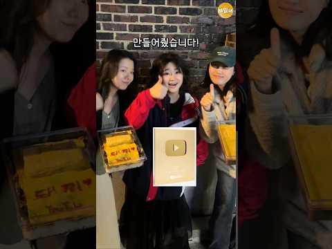 100만 친구 골드버튼 만들어줬습니다