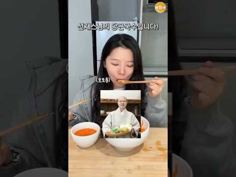 안성재님도 감탄하신 선재스님표 국수