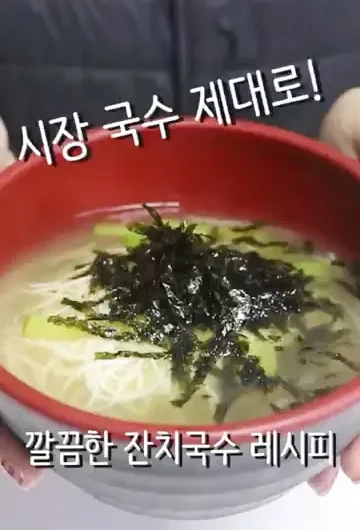 추운 날씨에 딱! 잔치국수 먹어보자