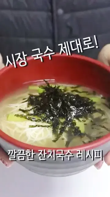 추운 날씨에 딱! 잔치국수 먹어보자