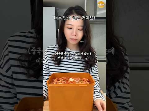 김치 5kg샀는데 맛이 없을때