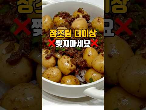 장조림 이제 더이상 찢지마세요 ? 저장필수