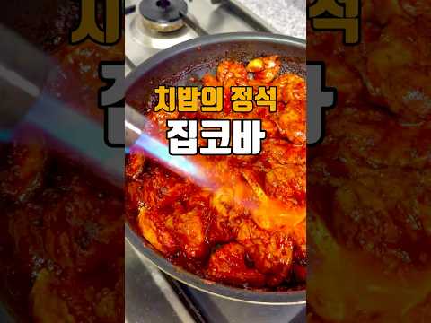 치밥의 정석 ! 집코바레시피 ??저장필수??