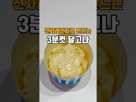 전자레인지로 만드는 초간단달고나 ??저장필수??