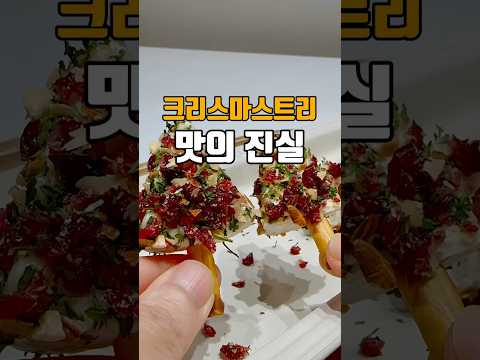 요즘 핫한 크리스마스트리 맛의 진실 ??저장필수??