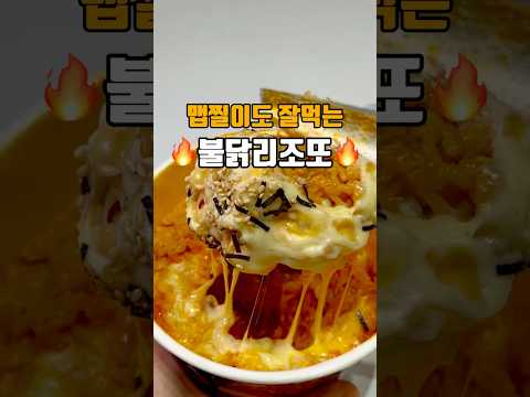 전자렌지로 만드는 초간단 불닭리조또 ??저장필수??