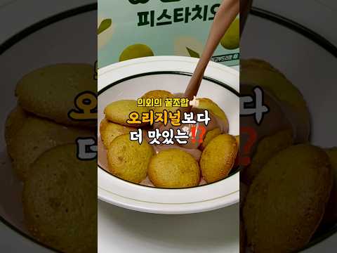 오리지널보다 더 맛있다고 소문난??