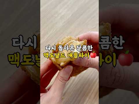 달콤한 애플파이가 돌아왔어요??
