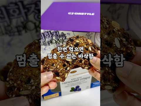 바삭함의 끝판왕 ! 레인코스트 크리스프 ????