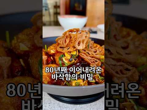 80년째 이어내려온 바삭함의 비밀 ????