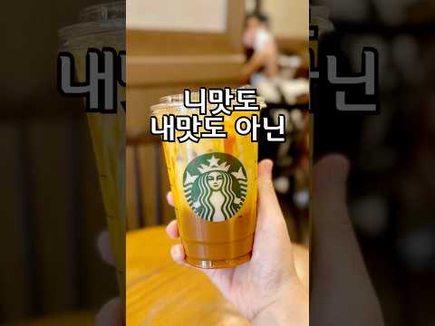 신메뉴 ! 이건 아니잖아 ??