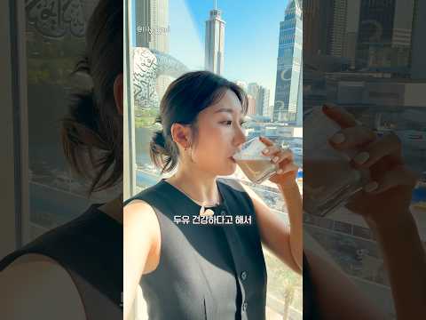 첨가물 없는 성분 깨끗한 두유 찾기