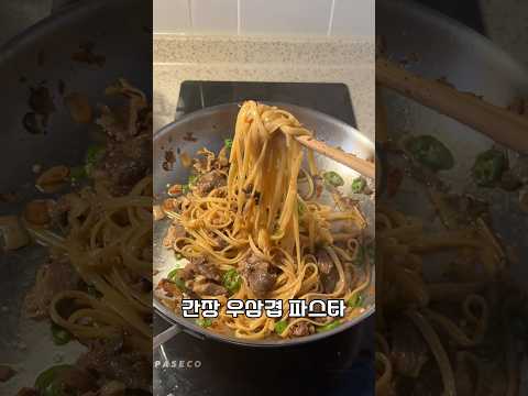 간장 우삼겹 파스타 1인분 레시피