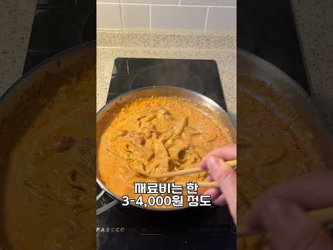 진짜 간단한 로제 떡볶이 레시피