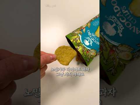노밀가루 다이어트 과자 그냥 사지 마세요