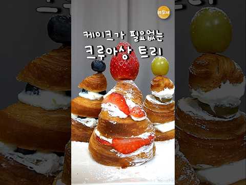 알록달록 크루아상