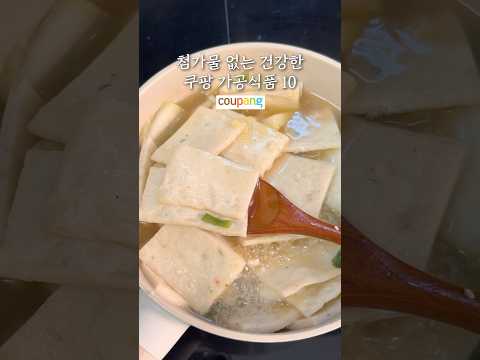 첨가물 없는 건강한 가공식품 10가지