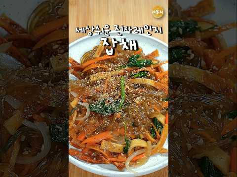 초간단 전자레인지 잡채