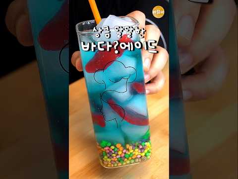 시원상큼 바다에이드