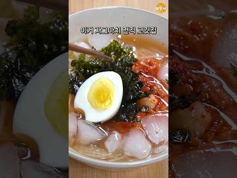 전직 고깃집 알바생이 말아주는 김치말이국수