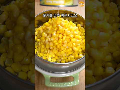 캔옥수수 남을 때