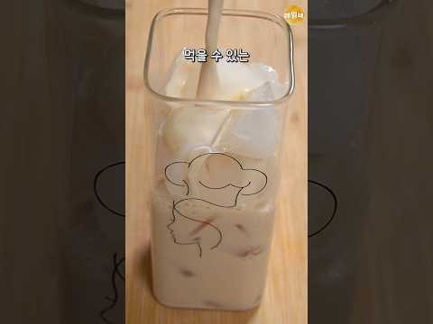 살 안찌는 밀크티(1분컷)