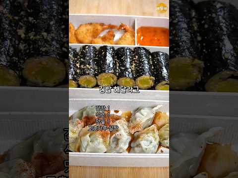 여러분은 어떤 김밥 제일 좋아해요?