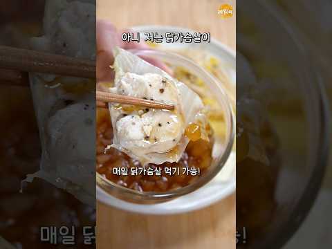 역대급 촉촉한 닭가슴살