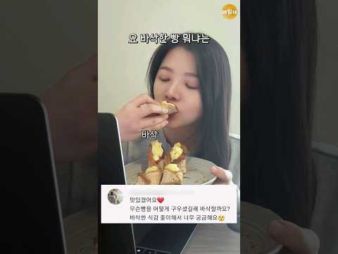 바삭한 거 좋아하는 사람