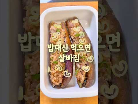 밥대신 먹으면 살빠짐