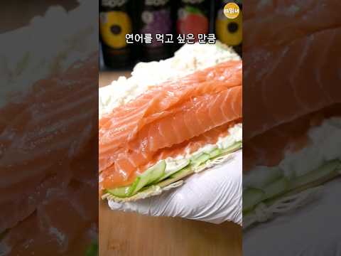 연어 먹고싶을 때