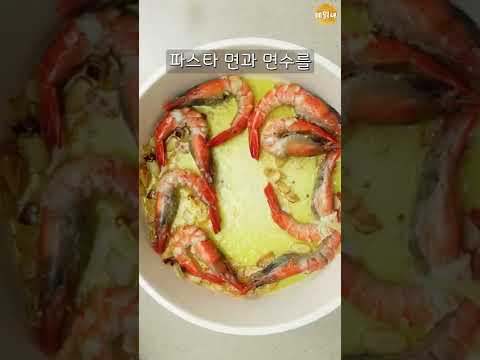 감바스 알리오 올리오 파스타