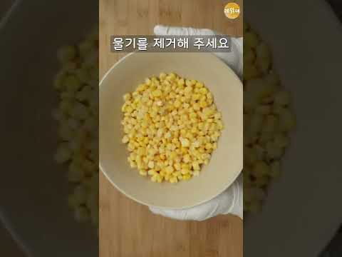바삭바삭 옥수수튀김