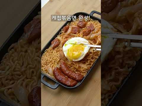 라면에 케첩을 쏟았는데...