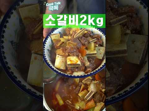 소갈비찜 명절갈비 매콤 소갈비