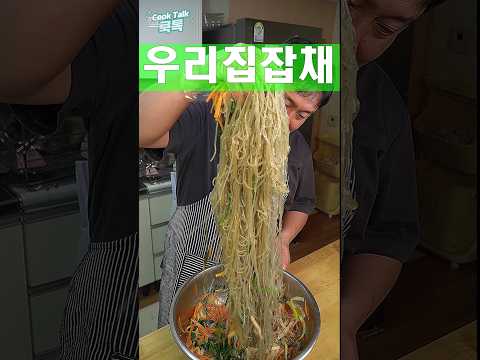 집 집 마다 다른 잡채 만들기 (Everyone has a different Japchae recipe. This is my family's SECRET.