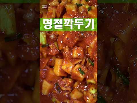 국물깍두기 새우젓으로 시원하게 담갔습니다.