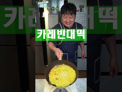 카레빈대떡 만들어 먹었어요!