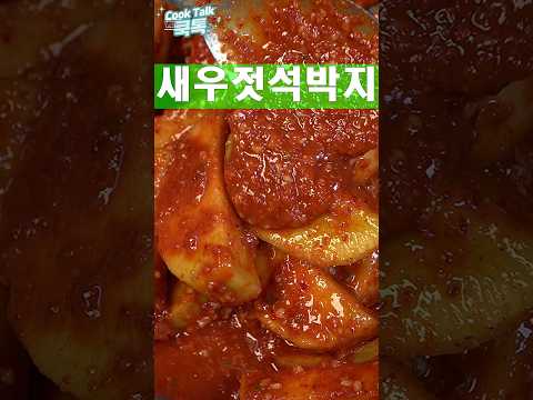 명절때 느끼한 음식 싹 내려주는 석박지