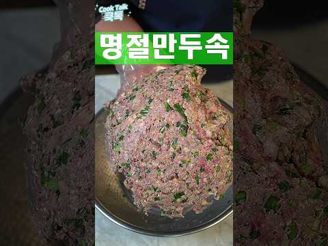 만두속 만들기