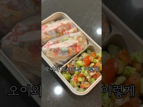 5분컷 오이 토마토 샐러드 (no 전자레인지, no 후라이팬, no 오븐)