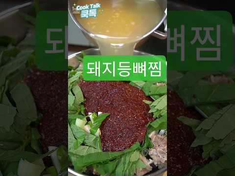 돼지등뼈 맛있네요