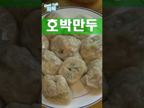 야채 호박 왕만두 (돼지뒷다리)