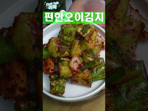 진짜 편한 오이김치