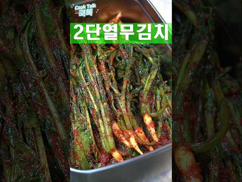 열무김치2단 신레시피