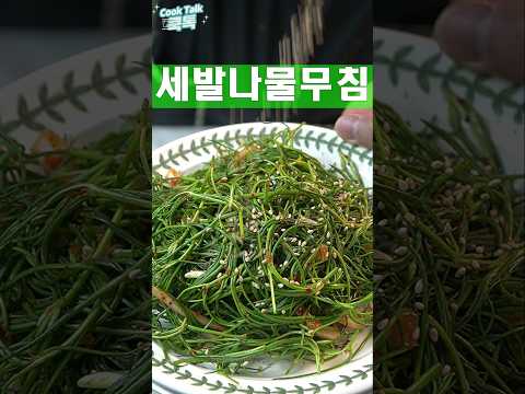 독특한데 맛있는 무침 레시피