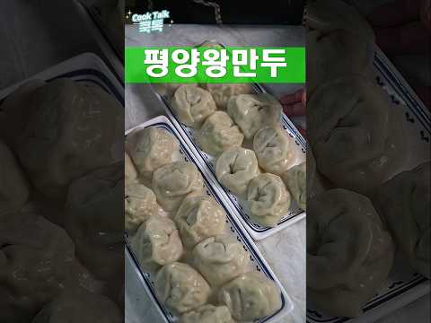 평양왕만두 레시피 종결!