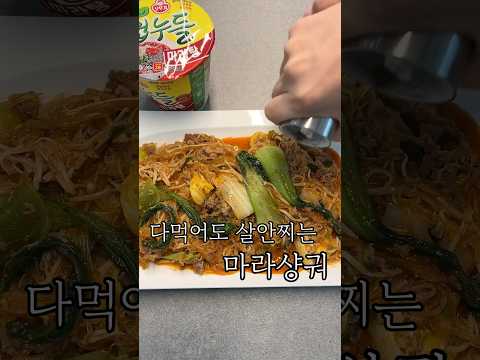 컵누들 마라샹궈 이게되네?