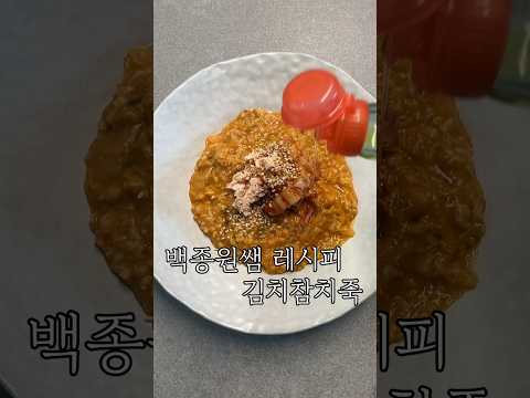 5분 살빠지는 김치참치죽